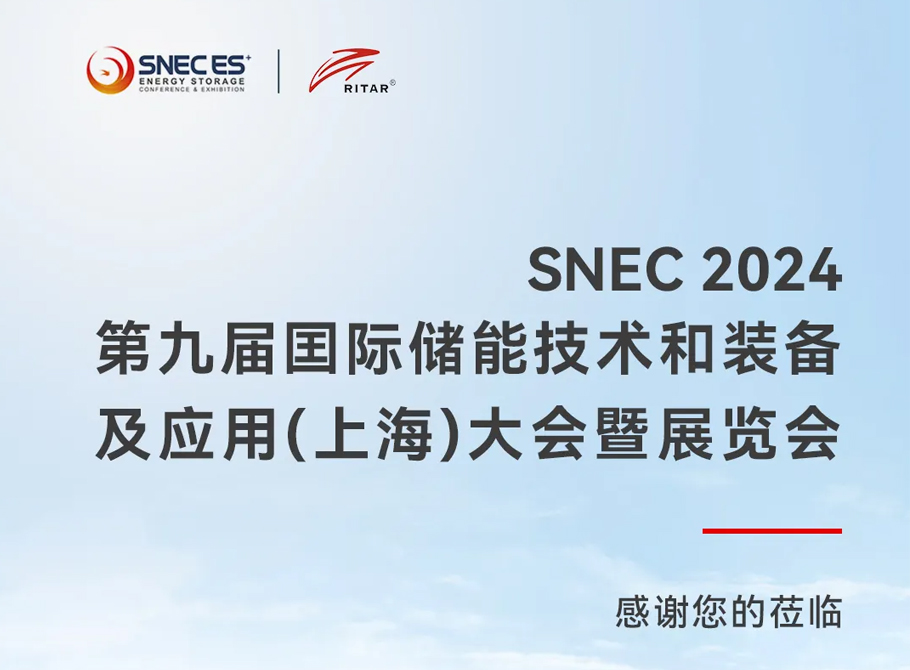 SNEC2024 | 瑞达集团邀您莅临N1-380展台