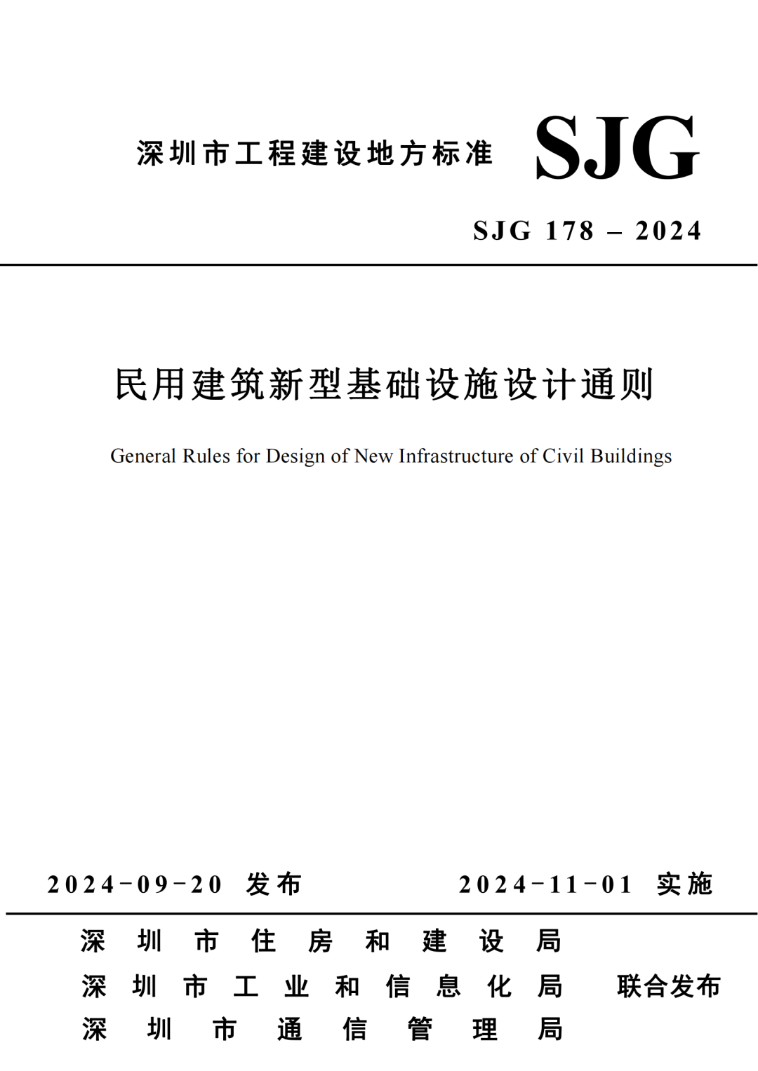 深圳住建局发布新规：民用建筑储能系统须采用本质安全的电池